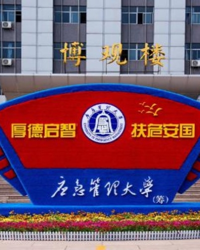 應(yīng)急管理大學(xué)（華北科技學(xué)院)產(chǎn)學(xué)研合作