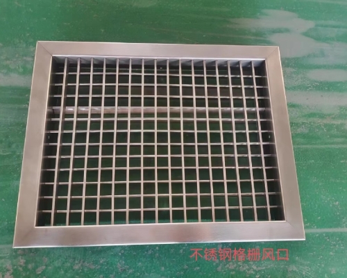 不銹鋼格柵風口